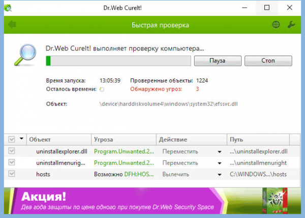 Проверка ПК на вирусы с помощью CureIt