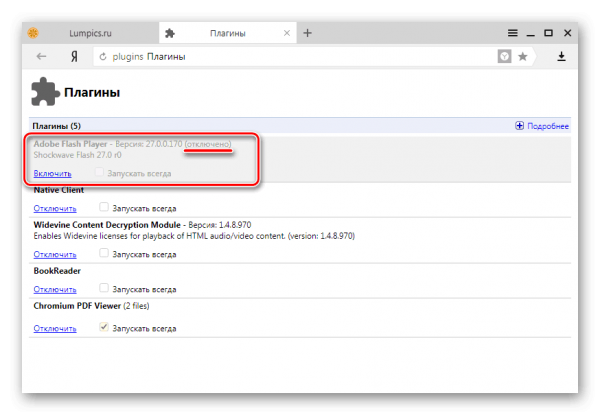 Выключенный плагин Flash в Yandex.Browser