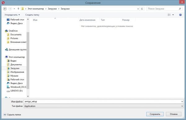 Окно для сохранения скачиваемого установочного файла
