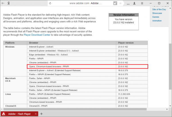 Проверка свежей версии Flash Player на сайте Adobe