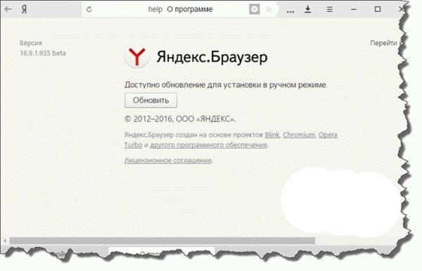 Сведения об обновлении Yandex.Browser