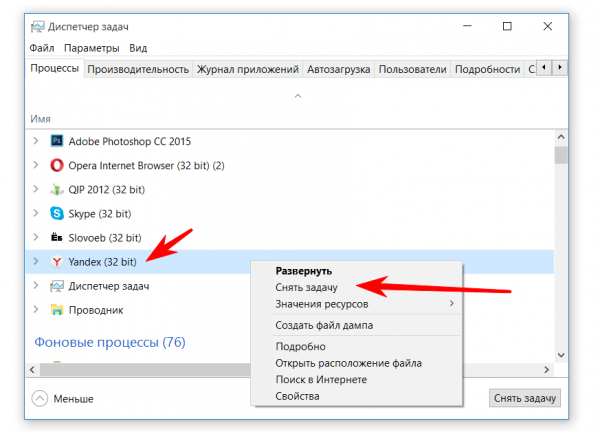 Закрытие Yandex.Browser снятием задачи в «Диспетчере задач»