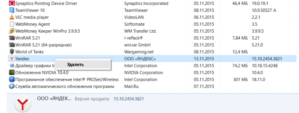 Удаление Yandex.Browser стандартными средствами Windows