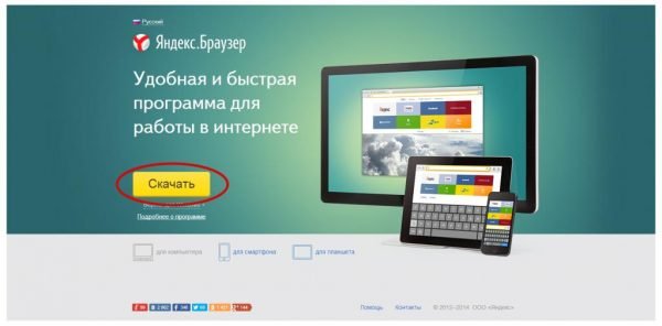 Страница скачивания Yandex.Browser