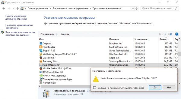 Запрос на удаление Java в Windows 7