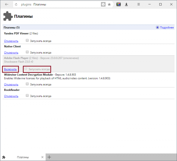 Включение Adobe Flash Player в Yandex.Browser