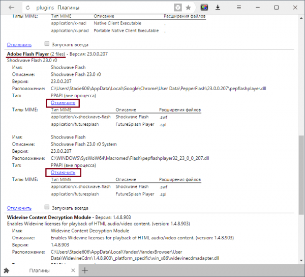 Выключение одной из версий Adobe Flash Player в «Яндекс.Браузере»