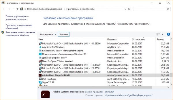 Удаление Adobe Flash Player в Windows 10