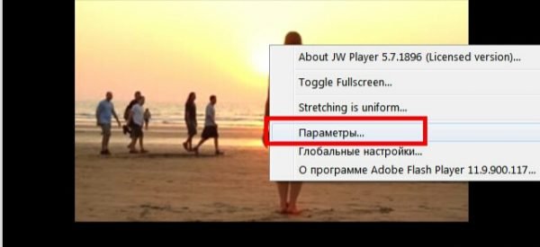 Вход в параметры Flash Player