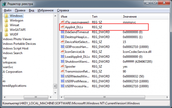 Открытие ключа AppInit_DLLs в реестре Windows