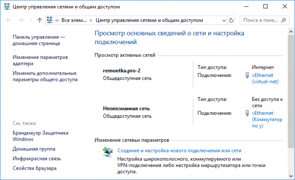 Открытие настроек сетевых подключений Windows