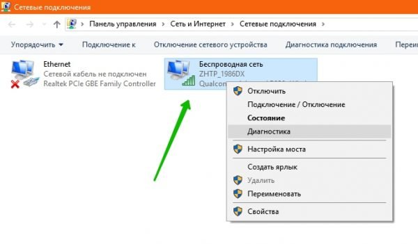 Переход к свойствам сетевого соединения Windows