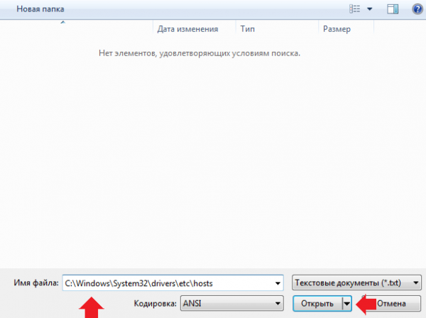 Выбор файла Hosts для открытия блокнотом Windows