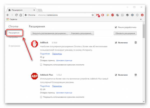 Переход в управление расширениями Chrome