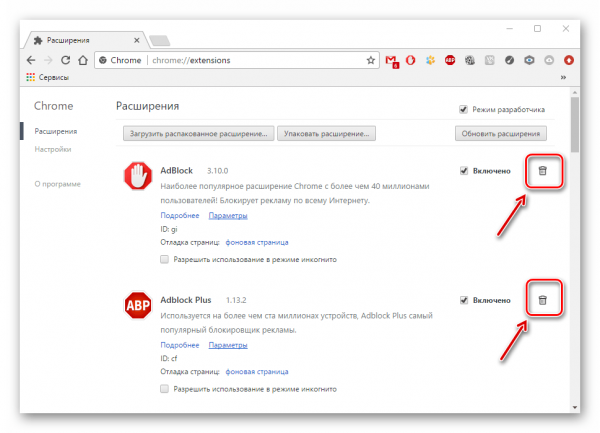 Удаление расширений в Google Chrome