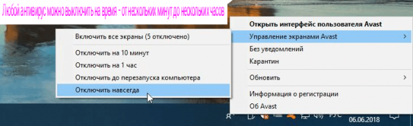 Временное выключение защиты на примере Avast