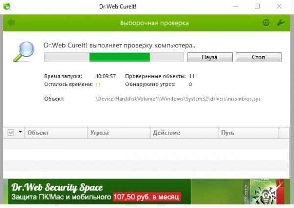 Проверка ПК программой Dr.Web CureIt