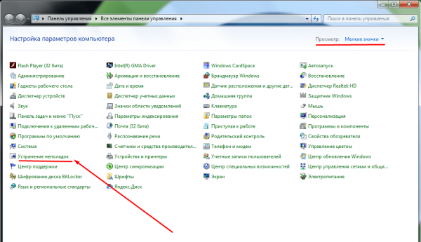 Раздел «Устранение неполадок» в «Панели управления»