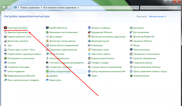 Пункт Flash Player (32 бита) в окне «Панель управления»