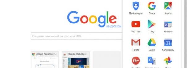 Браузер Google Chrome