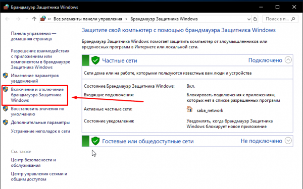 Окно «Брандмауэр Защитника Windows»