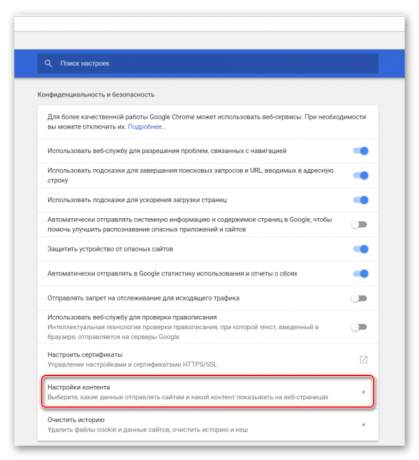 Настройки контента в Google Chrome