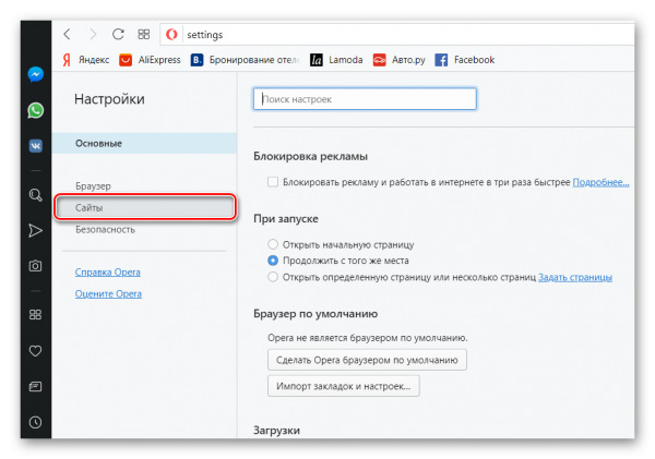 Переход в раздел «Сайты» меню настроек Opera