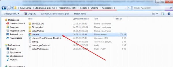 Исполнительный файл браузера Google Chrome
