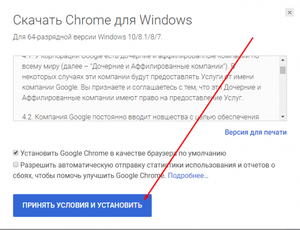 Окно с условиями предоставления услуг Google Chrome