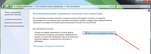 Кнопка «Запуск восстановления системы» в окне «Восстановление»