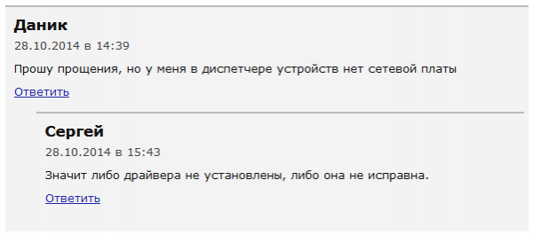 Скриншот, обсуждение проблем, возникших при попытке изменения настроек сетевой карты