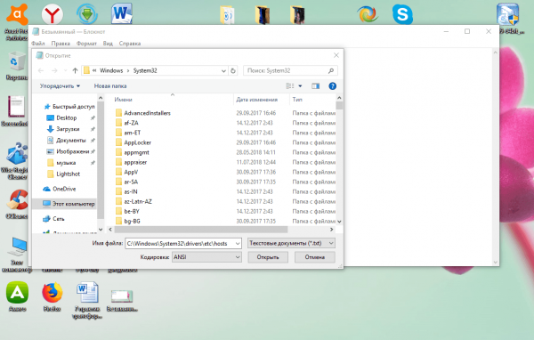Открытие файла hosts