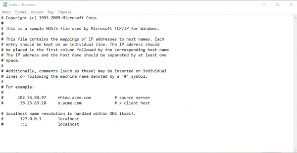 Содержимое файла hosts