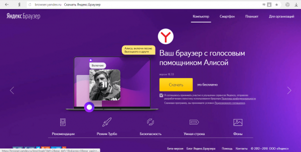 Официальный сайт «Яндекс.Браузера»