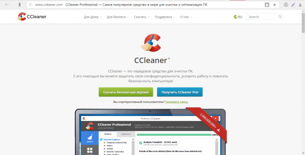 Официальный сайт CCleaner