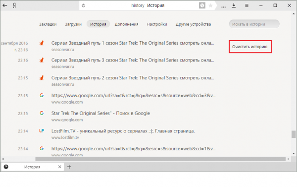 Вариант списка истории посещений «Яндекса»
