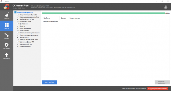 Окно программы CCleaner при отсутствии неполадок