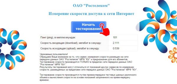 Проверка скорости интернета на официальном сайте «Ростелекома»