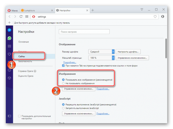 Настройка отображения картинок в браузере Opera