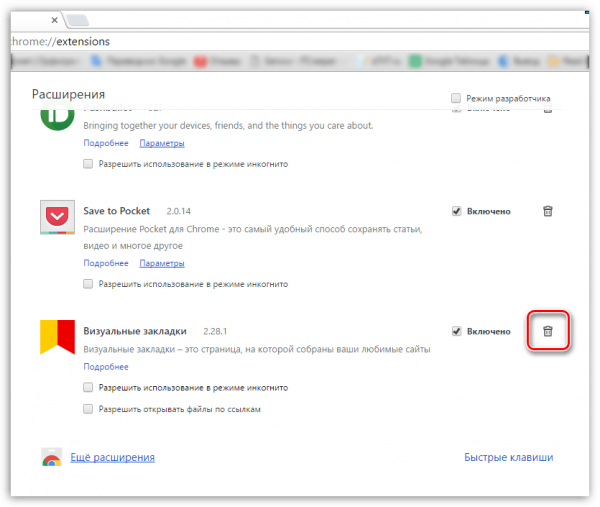 Удаление расширений в Google Chrome