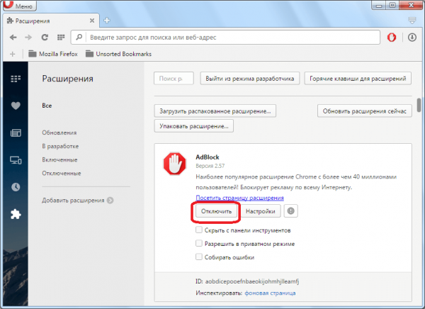 Отключение расширений в браузере Opera