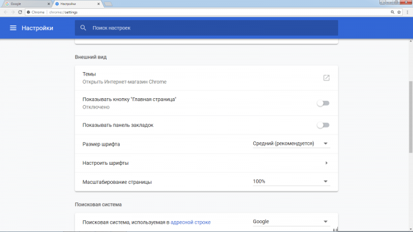 Начало списка настроек браузера Google Chrome