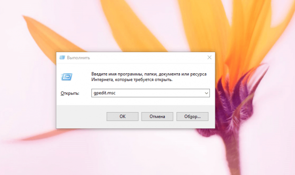 Команда gpedit.msc