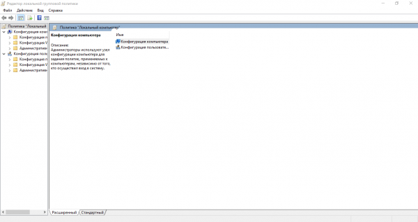 Редактор локальной групповой политики