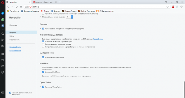 Настройки Opera