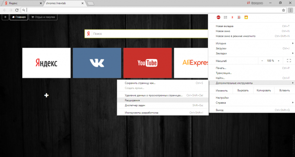 Меню Google Chrome