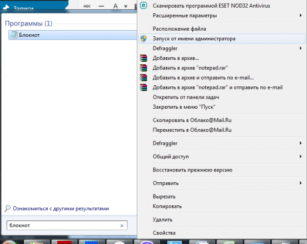 Запуск программы «Блокнот»