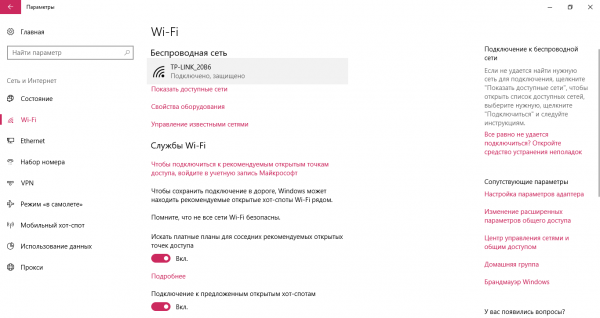 Вкладка Wi-Fi