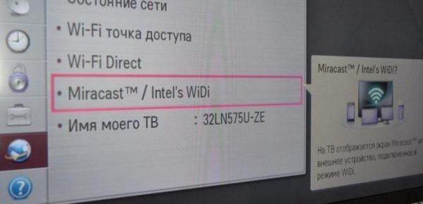 Пункт Miracast в разделе «Сеть»