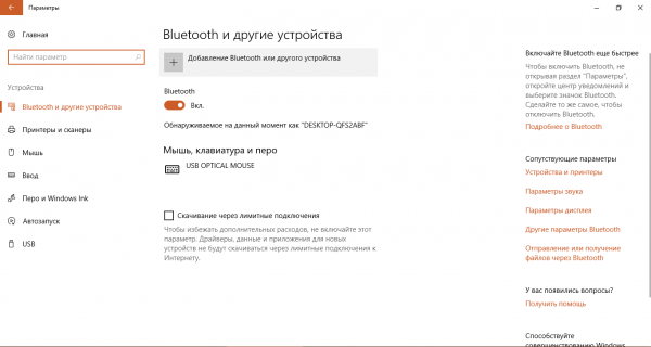 Вкладка Bluetooth и другие устройства